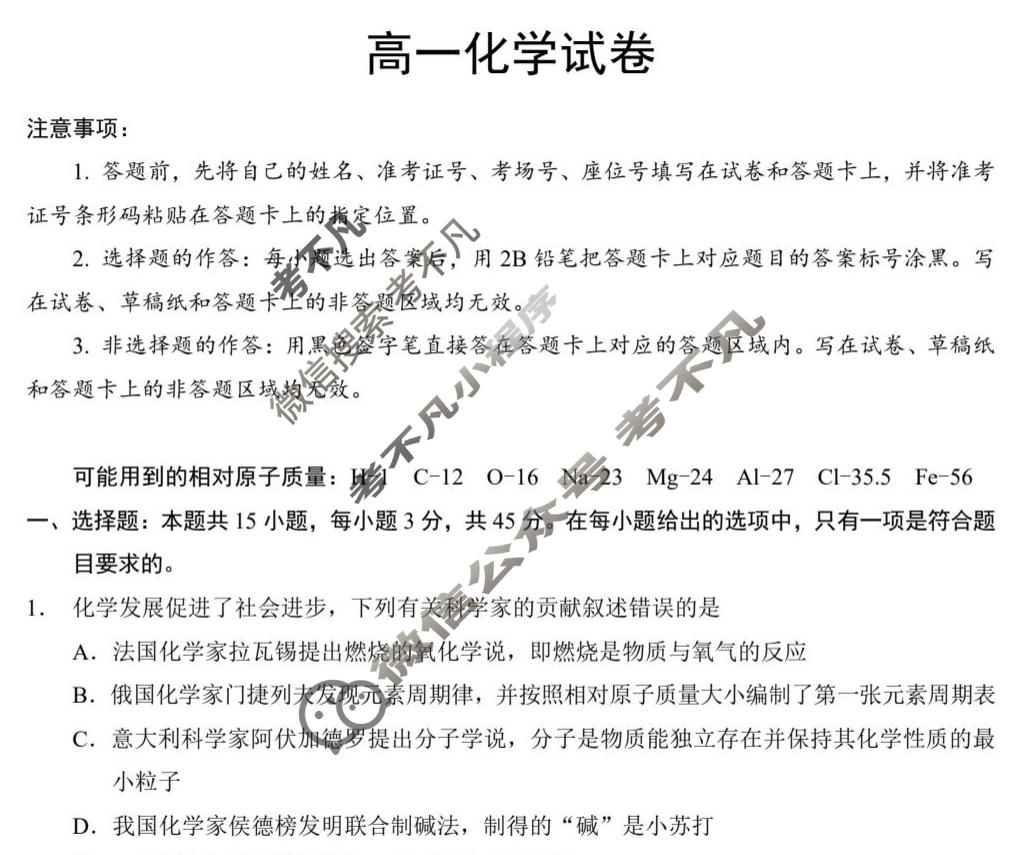 楚天协作体2025-2026学年高一上学期联考(12月)化学试题