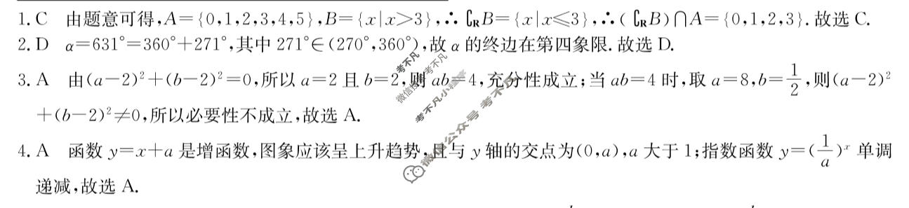 湖南省桑植县第四中学2025~2026学年度上学期12月月考高一(6186A)数学答案