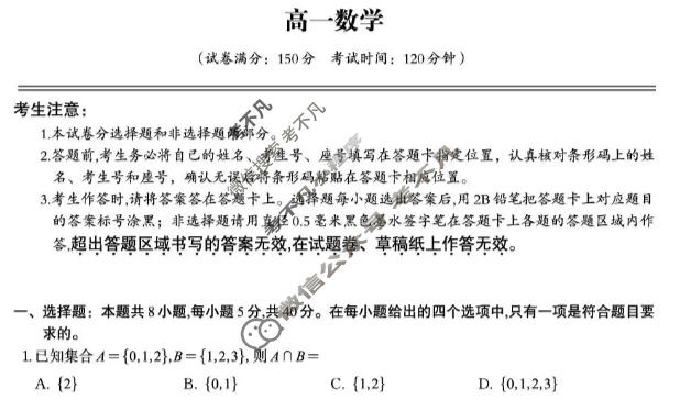 [皖江名校联盟]2025-2026学年高一12月联考数学试题