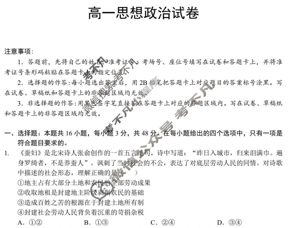 楚天协作体2025-2026学年高一上学期联考(12月)政治试题