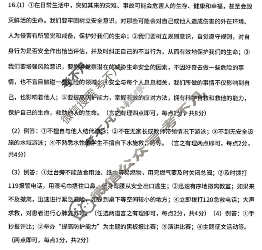 [学林教育]陕西省2025~2026学年度初一第一学期第二阶段巩固练习道德与法治(部编版A)答案