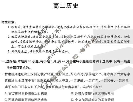 [天一大联考]湖南省2025-2026学年高二12月联考历史(Y)试题
