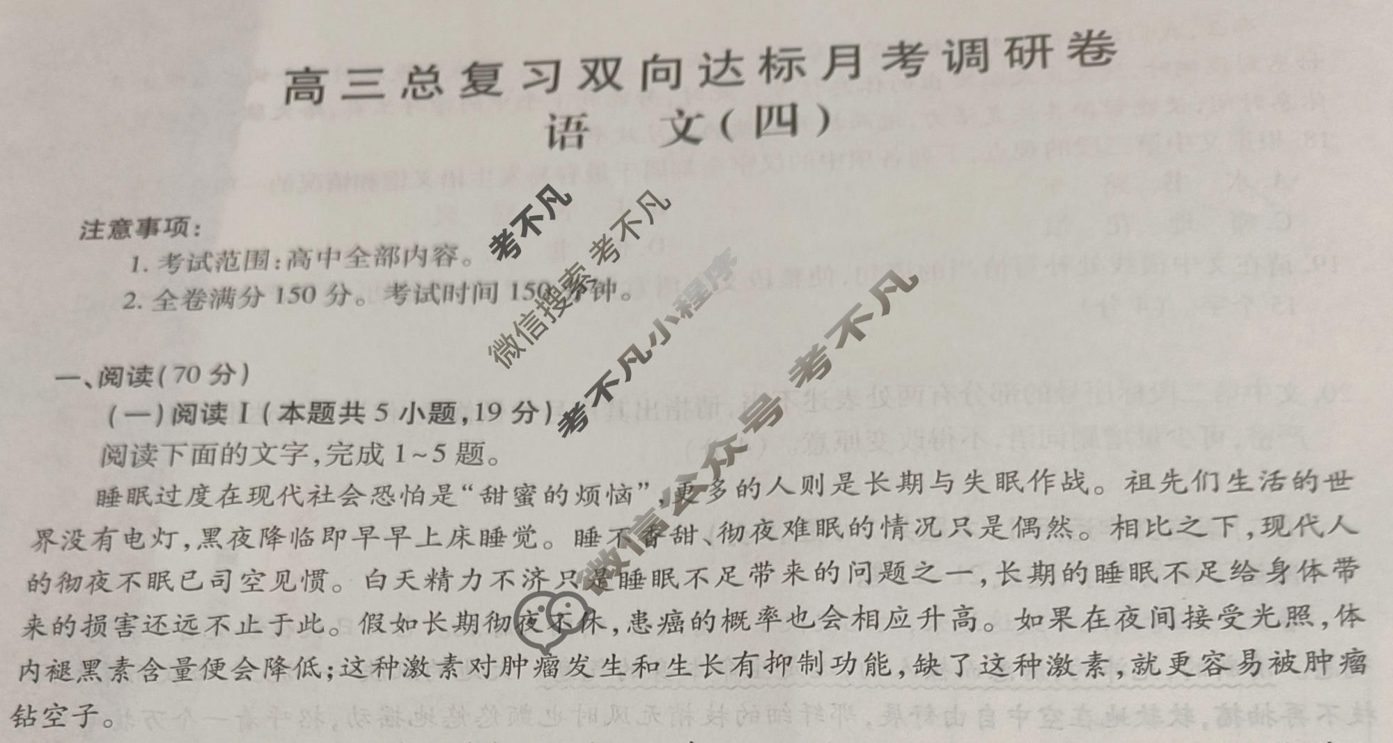 [智慧上进]2026届高三总复习双向达标月考调研卷(四)4语文试题