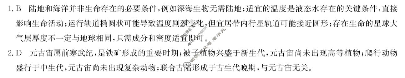 湖南省桑植县第四中学2025~2026学年度上学期12月月考高一(6186A)地理答案