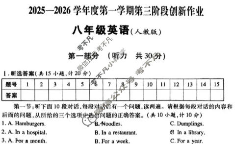 陕西省2025-2026学年第一学期初二第三阶段创新作业英语(人教版)试题