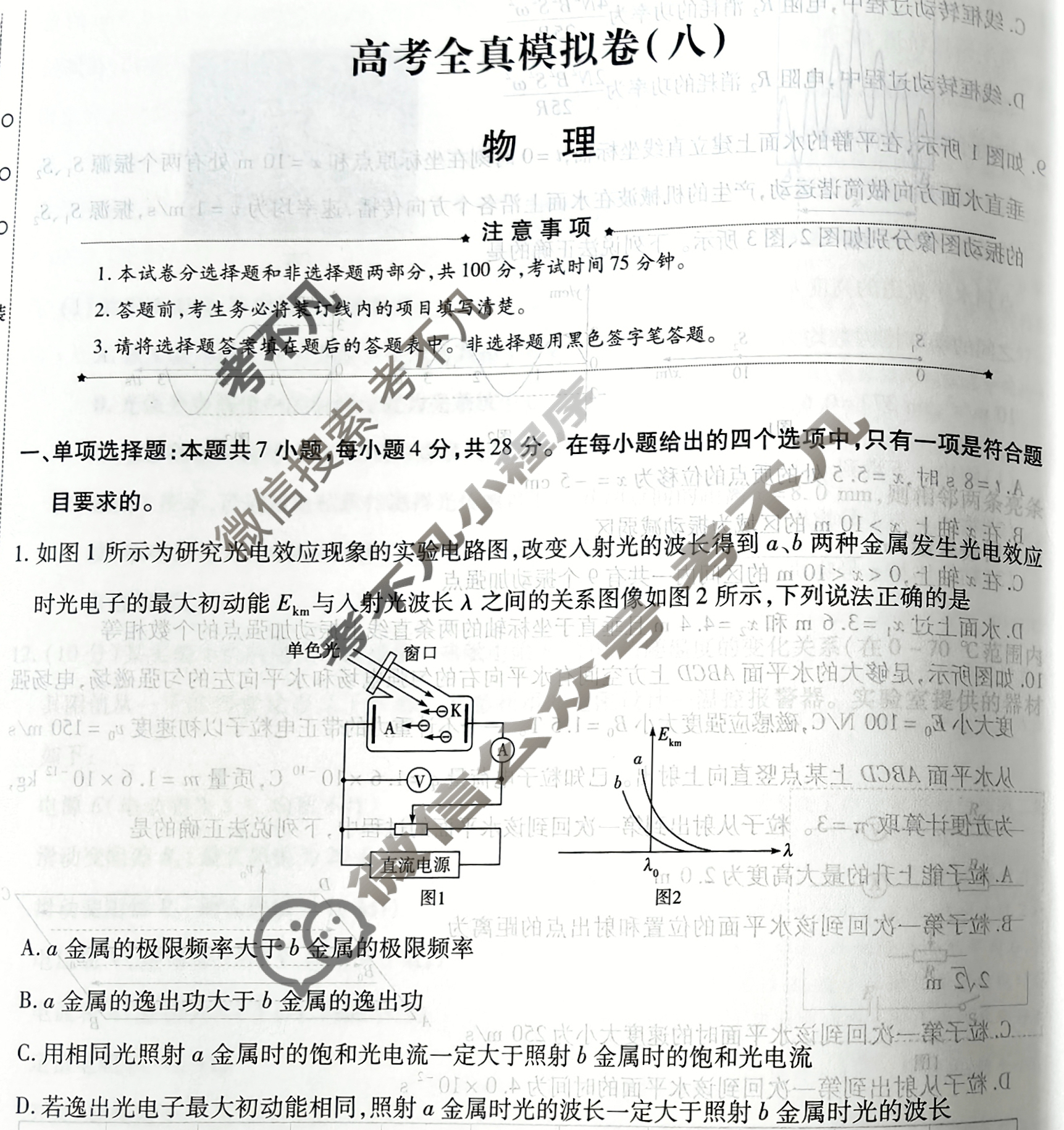 [天一大联考]高三2026届高考全真模拟卷(八)8物理(河南专版)试题