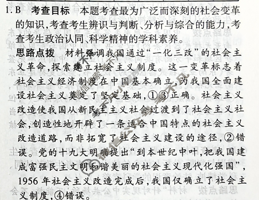 [天一大联考]高三2026届高考全真模拟卷(六)6政治(河南专版)答案