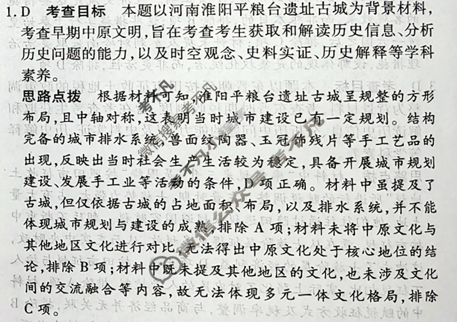 [天一大联考]高三2026届高考全真模拟卷(三)3历史(河南专版)答案