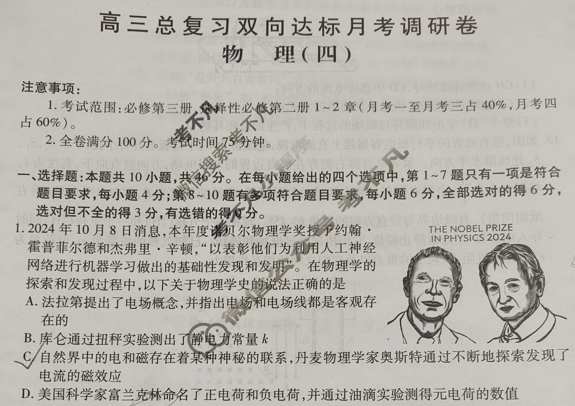 [智慧上进]2026届高三总复习双向达标月考调研卷(四)4物理(Ⅱ-26-1)试题