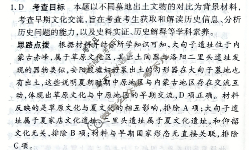 [天一大联考]高三2026届高考全真模拟卷(六)6历史(河南专版)答案