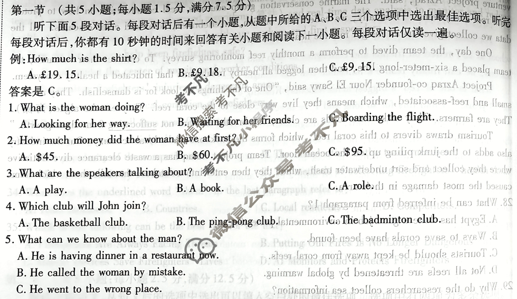 [天一大联考]高三2026届高考全真模拟卷(五)5英语试题