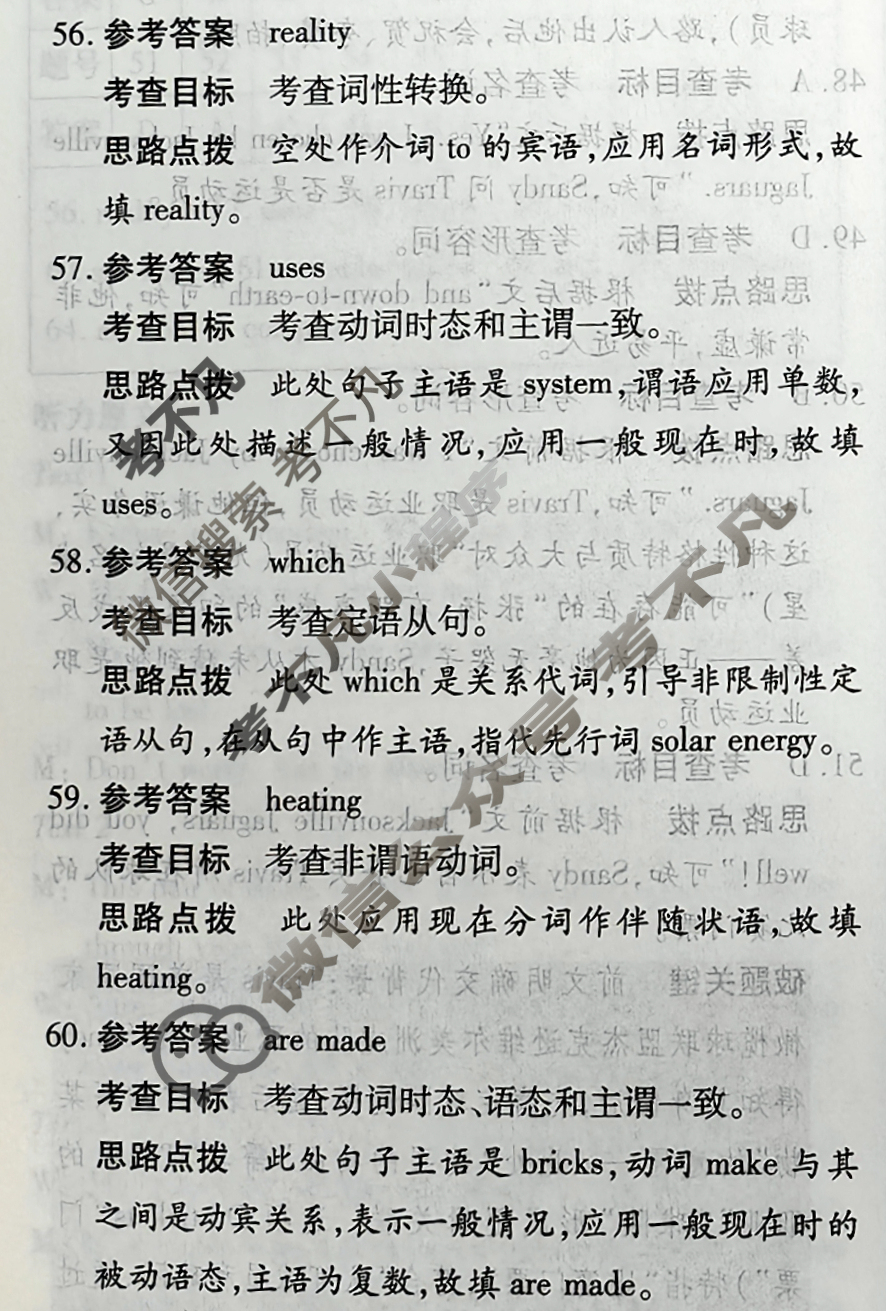 [天一大联考]高三2026届高考全真模拟卷(五)5英语答案