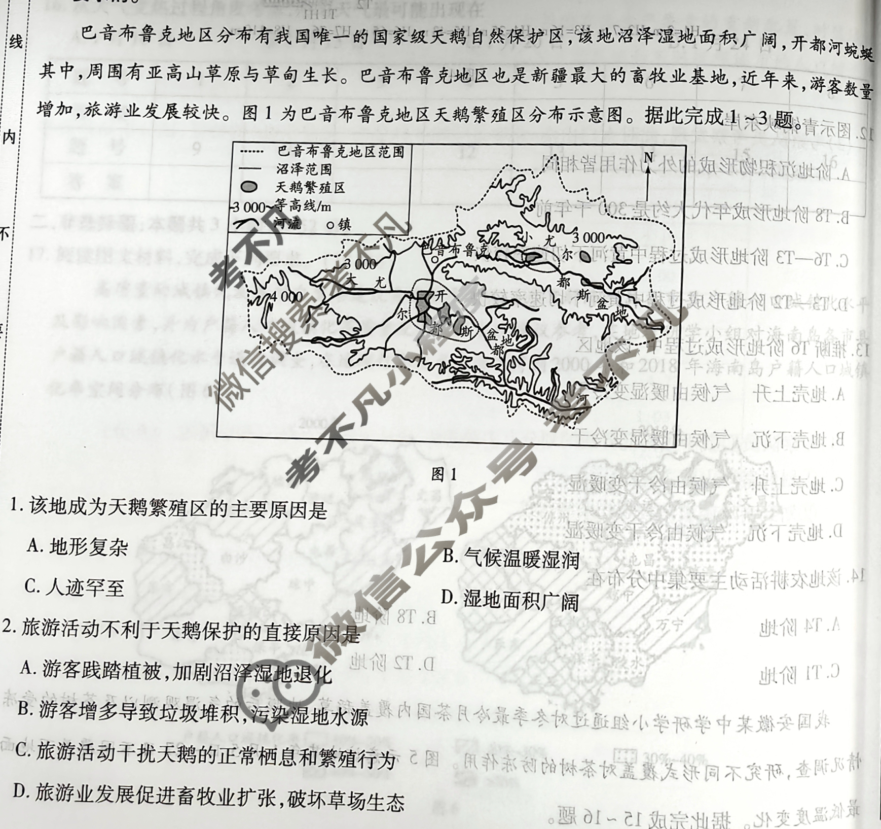 [天一大联考]高三2026届高考全真模拟卷(七)7地理(河南专版)试题