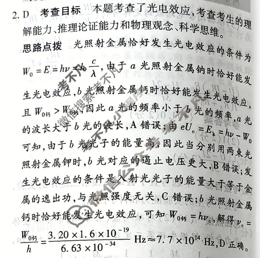 [天一大联考]高三2026届高考全真模拟卷(二)2物理(河南专版)答案