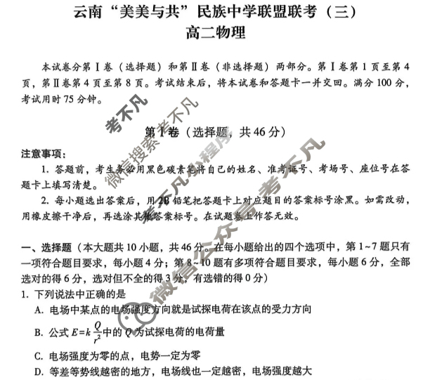 2026届高二云南“美美与共”民族中学联盟联考(三)3物理试题