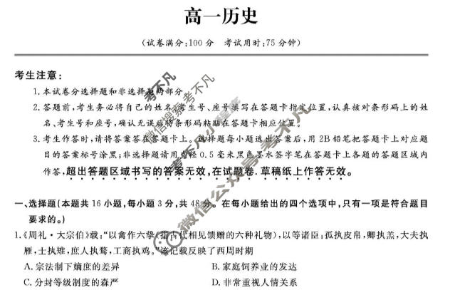[皖江名校联盟]2025-2026学年高一12月联考历史试题