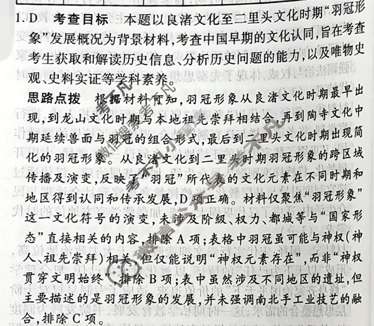 [天一大联考]高三2026届高考全真模拟卷(五)5历史(河南专版)答案