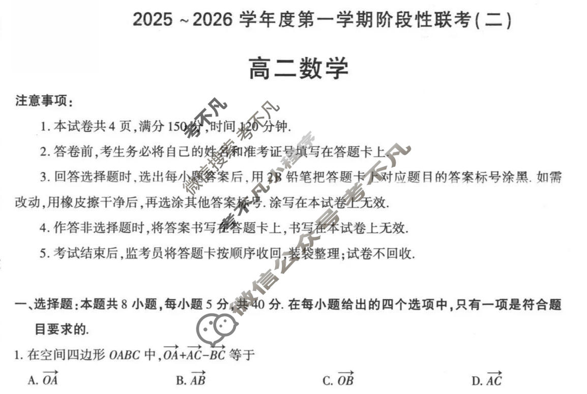陕西省高一2025~2026学年度第一学期阶段性联考(二)2数学(北师大B)试题