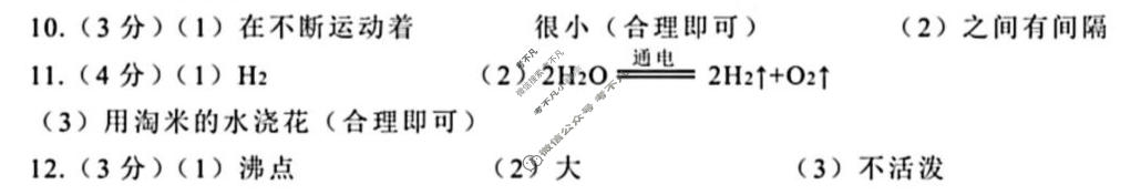 [学林教育]陕西省2025~2026学年度九年级第一学期第二阶段巩固练习化学(人教版A)答案