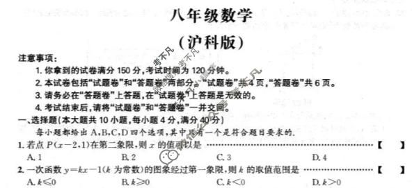 [皖智教育]2025-2026学年安徽省八年级教学质量检测(无标题)3A(12月)数学(沪科版)试题