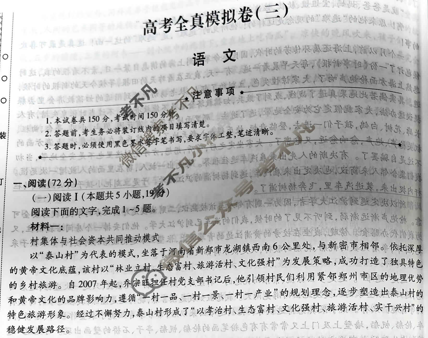 [天一大联考]高三2026届高考全真模拟卷(三)3语文试题