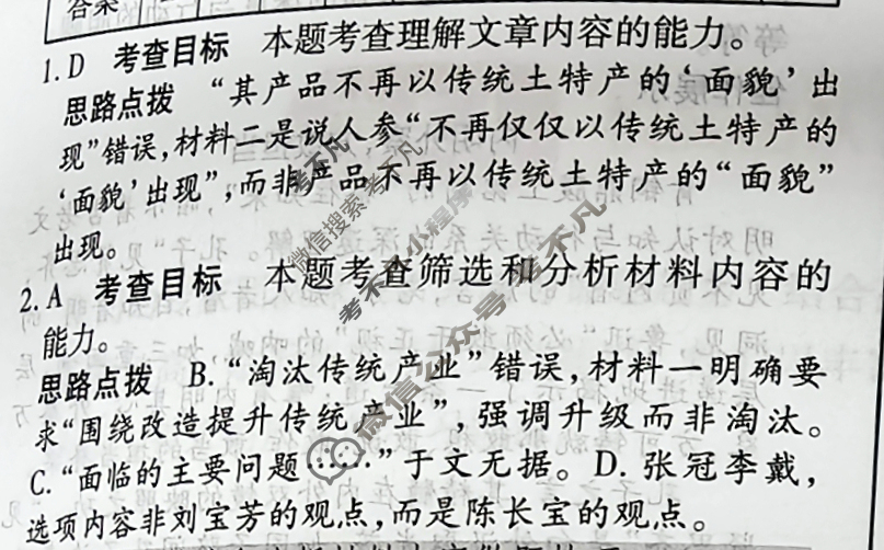 [天一大联考]高三2026届高考全真模拟卷(八)8语文答案