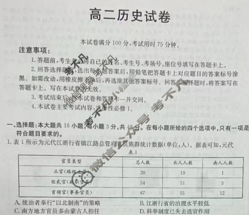 四川省金太阳2025-2026学年高二12月联考(12.27)历史试题