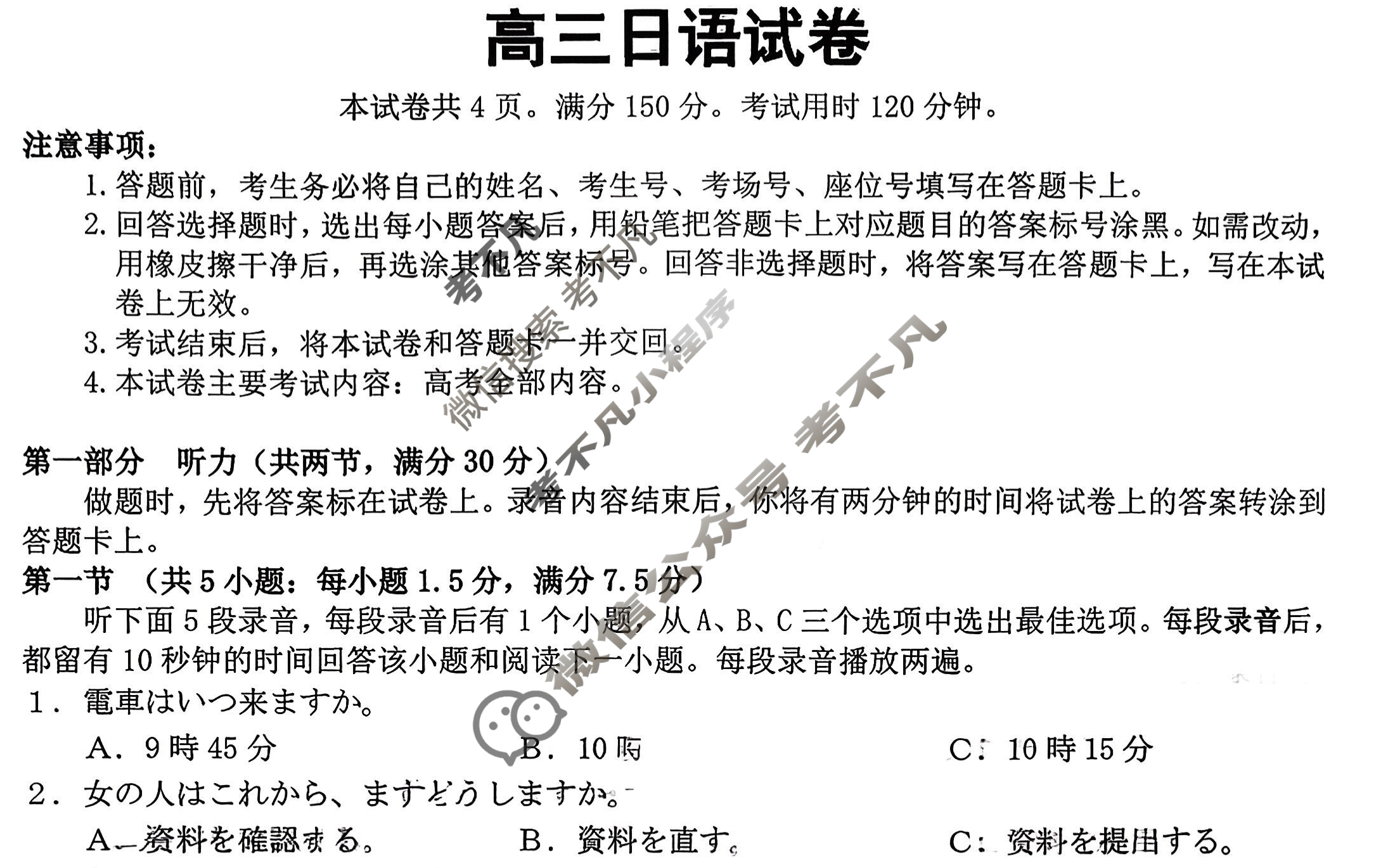 江西省金太阳2025年“三新”协同教研共同体高三联考(12.25)日语试题