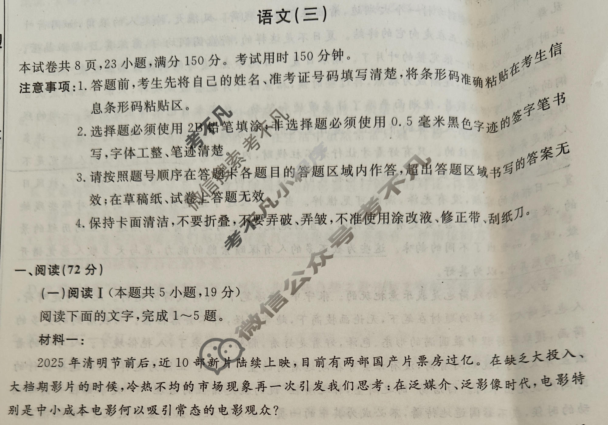 名师卷·高考模拟调研卷 2026年普通高等学校招生全国统一考试模拟试题 语文◇(三)3试题