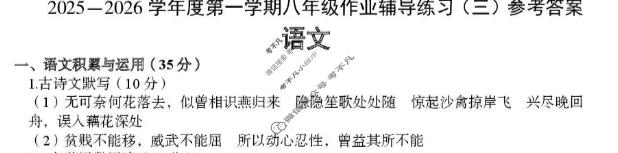 安徽省八年级2025-2026学年度第一学期作业辅导练习(三)3语文答案