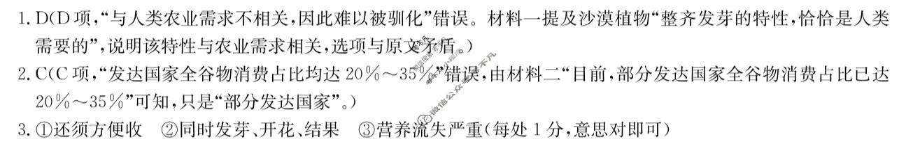 湖南省桑植县第四中学2025~2026学年度上学期12月月考高一(6186A)语文答案