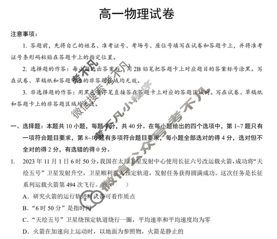 楚天协作体2025-2026学年高一上学期联考(12月)物理试题