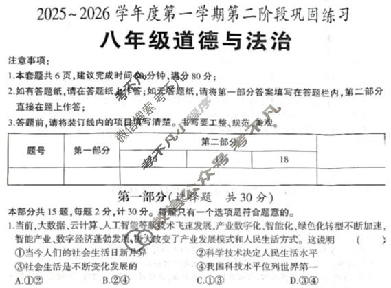 学林教育 [学林教育]陕西省2025~2026学年度初二第一学期第二阶段巩固练习道德与法治(部编版A)试题