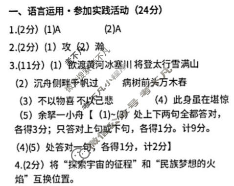 [学林教育]陕西省2025~2026学年度九年级第一学期第二阶段巩固练习语文(部编版A)答案