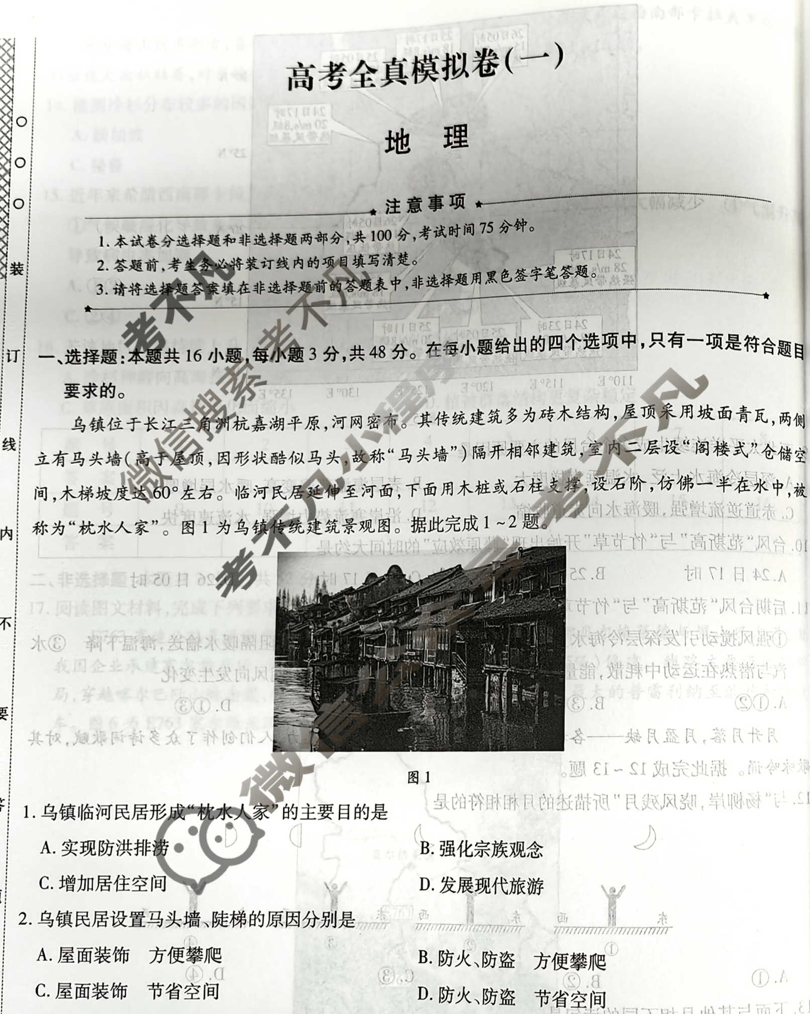 [天一大联考]高三2026届高考全真模拟卷(一)1地理(河南专版)试题