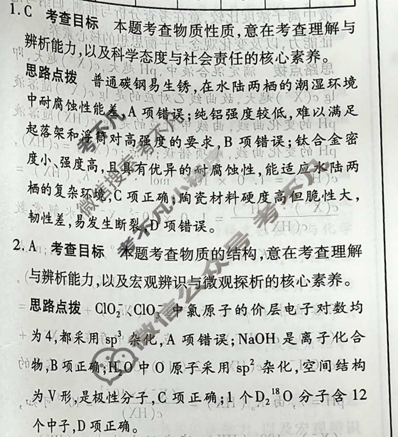 [天一大联考]高三2026届高考全真模拟卷(六)6化学(河南专版)答案
