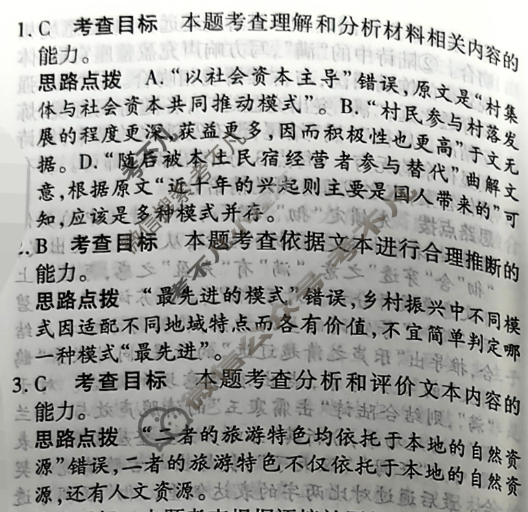 [天一大联考]高三2026届高考全真模拟卷(三)3语文答案