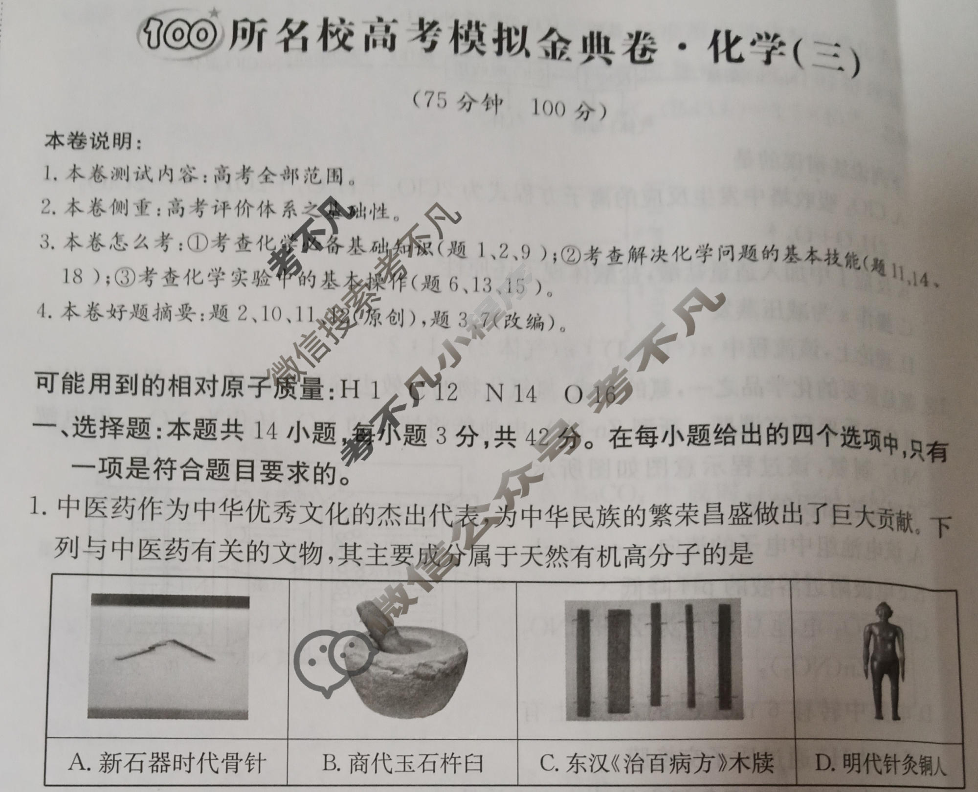 2026年全国100所名校高考模拟金典卷·化学[●新高考·JD·化学-GS](三)3试题