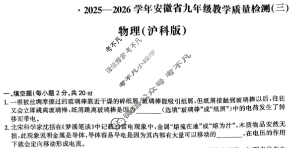[皖智教育 安徽第一卷]2025-2026学年安徽省九年级教学质量检测(三)3物理(沪科版)试题