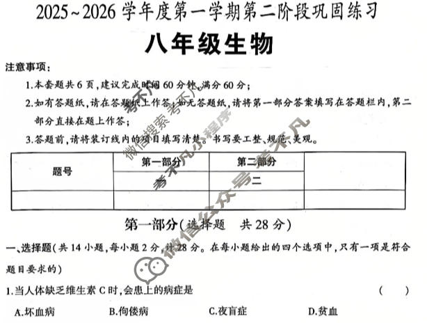 学林教育 [学林教育]陕西省2025~2026学年度初二第一学期第二阶段巩固练习生物(江苏教育A版)试题