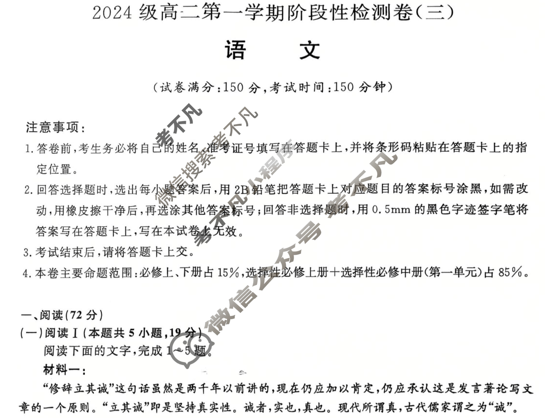 陕西省2024级高二第一学期阶段性检测卷(三)(6231B)语文试题
