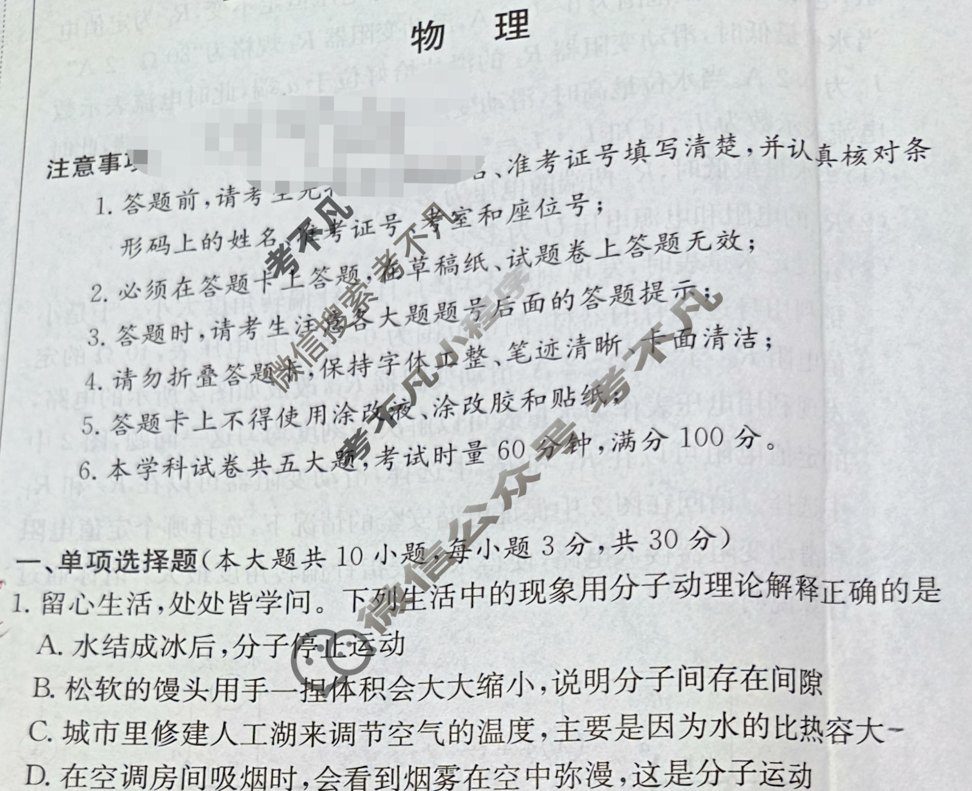 长郡教育集团2025年秋季九年级第二次学情分析物理试题
