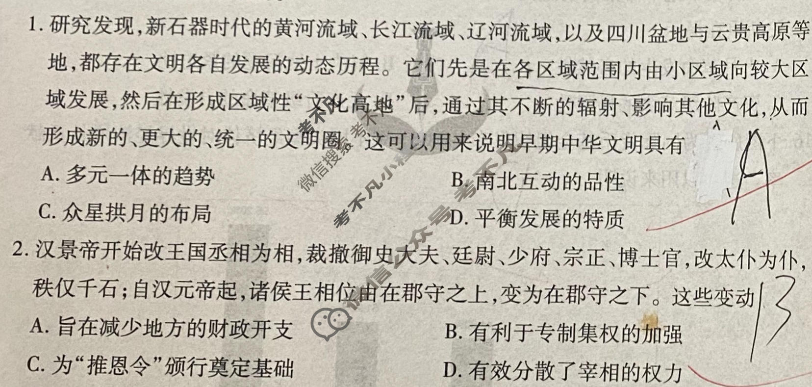 2026年衡水金卷先享题·调研卷 普通高中学业水平选择性考试模拟试题 历史YN(二)2试题