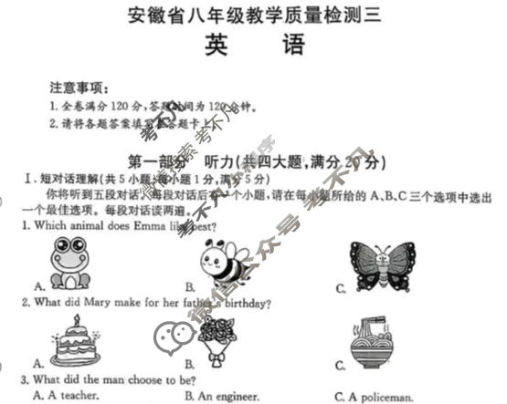 安徽省金太阳2025-2026学年八年级教学质量检测三英语试题