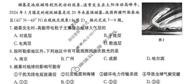 广东省金太阳2025-2026学年高一年级12月联考(12.26)地理试题