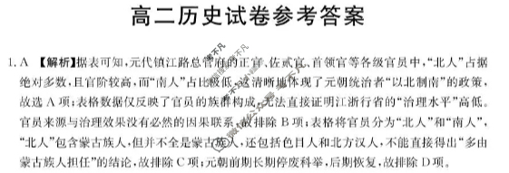 四川省金太阳2025-2026学年高二12月联考(12.27)历史答案