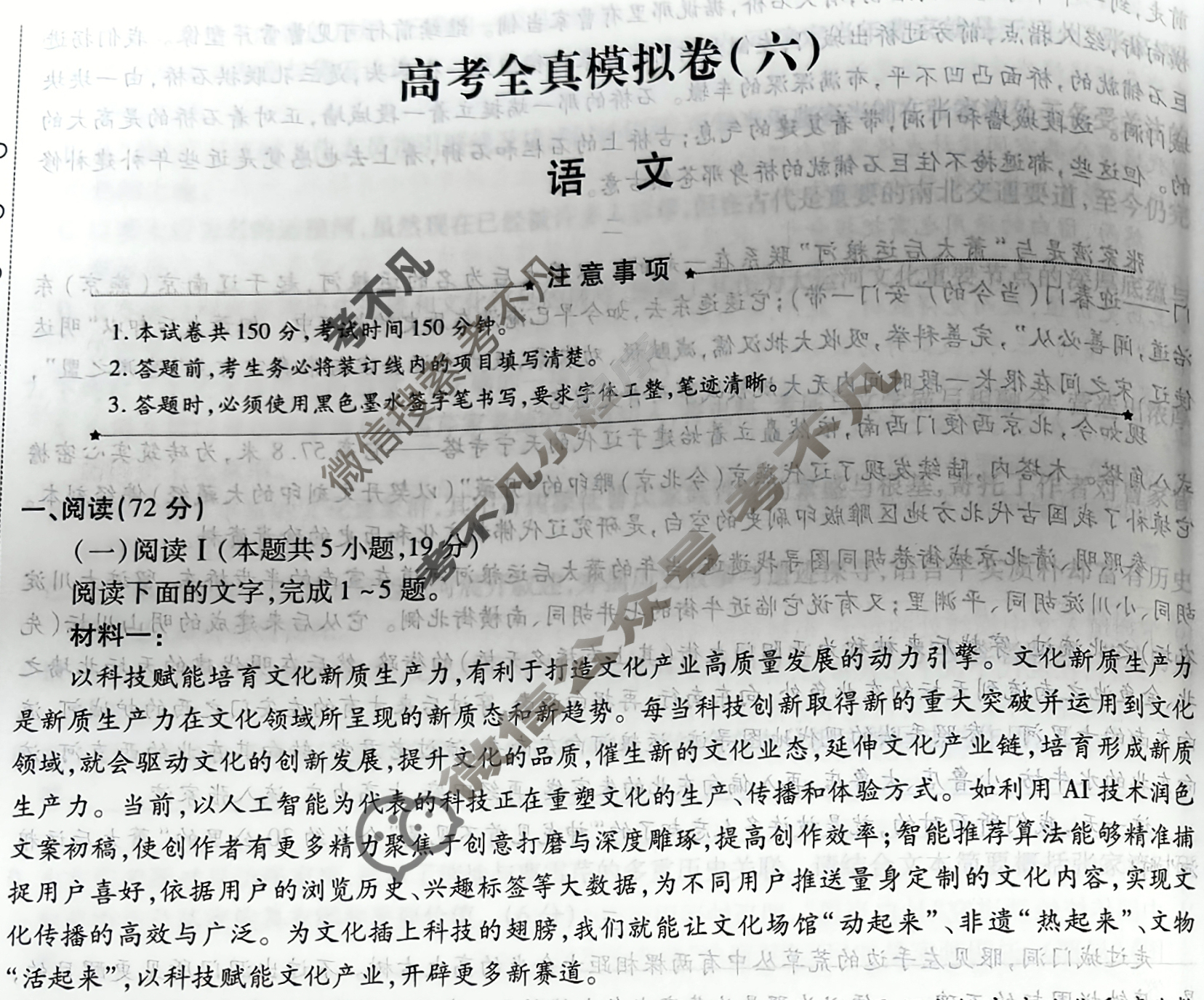 [天一大联考]高三2026届高考全真模拟卷(六)6语文试题