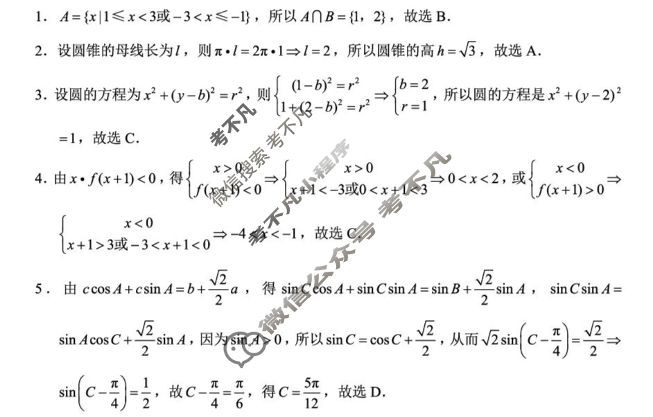 巴蜀中学2026届高三12月月考(黑黑黑白白黑黑白)数学答案