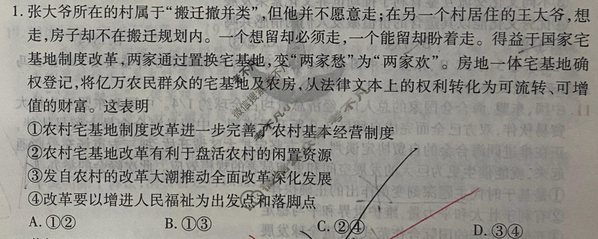 2026年衡水金卷先享题·调研卷 普通高中学业水平选择性考试模拟试题 思想政治W(一)1试题