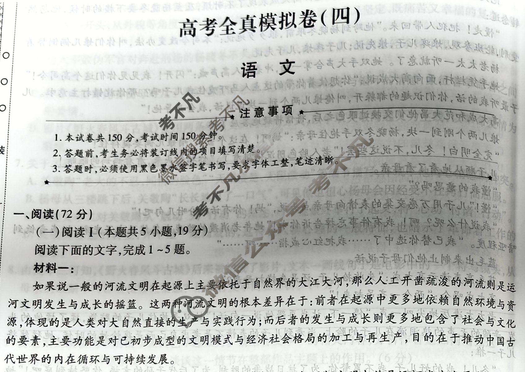 [天一大联考]高三2026届高考全真模拟卷(四)4语文试题